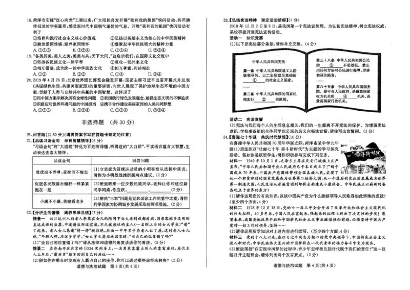 2019山东菏泽道德与法治试卷(图片word版)_山东历年中考真题_山东省历年中考真题2013~2024_初中道法历年真题（2013-2024）