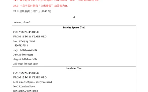 专题14人教版七年级下册期中检测卷2教师版（不含听力）七年级下册期中考试复习_初中全科电子版试卷练习试题_英语_7年级下册-初中人教版英语_人教英语七年级下培优专题