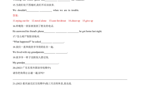 专题02核心短语句型转换-2022-2023学年八年级下册期中考试复习宝典（人教版）_初中全科电子版试卷练习试题_英语_8年级下册-初中人教版英语_人教英语八年级下培优专项