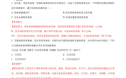 8.1.1传染病及其预防（基础练）-（人教版）（解析版）_初中全科电子版试卷练习试题_生物_生物8下练习_人教生物8年级下课时练习51份