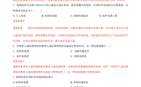 8.1.1传染病及其预防（基础练）-（人教版）（解析版）_初中全科电子版试卷练习试题_生物_生物8下练习_人教生物8年级下课时练习51份