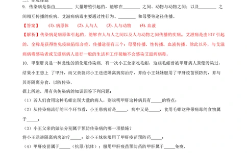 8.1.1传染病及其预防（基础练）-（人教版）（解析版）_初中全科电子版试卷练习试题_生物_生物8下练习_人教生物8年级下课时练习51份