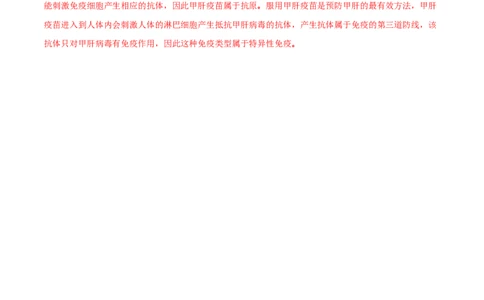 8.1.1传染病及其预防（基础练）-（人教版）（解析版）_初中全科电子版试卷练习试题_生物_生物8下练习_人教生物8年级下课时练习51份