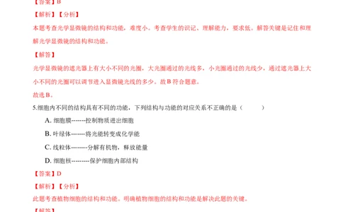 2.1章末检测（解析版）_初中全科电子版试卷练习试题_生物_生物人教版7上练习&mdash;24新版已更新_人教生物7年级上单元试卷36份_第3套七年级生物上册单元试卷（人教版）06份