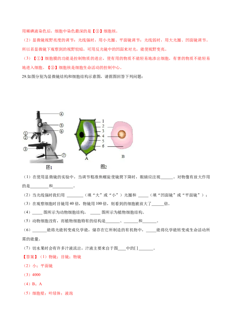 2.1章末检测（解析版）_初中全科电子版试卷练习试题_生物_生物人教版7上练习&mdash;24新版已更新_人教生物7年级上单元试卷36份_第3套七年级生物上册单元试卷（人教版）06份