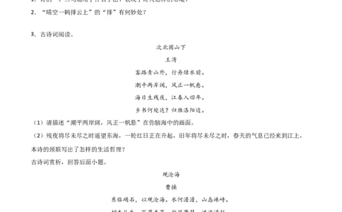 专题11：诗歌鉴赏-七年级语文上学期期末专项复习（部编版）_初中全科电子版试卷练习试题_语文_7上初中部编版语文练习、试卷_部编语文七年级上专项练习（020份）_专题练习