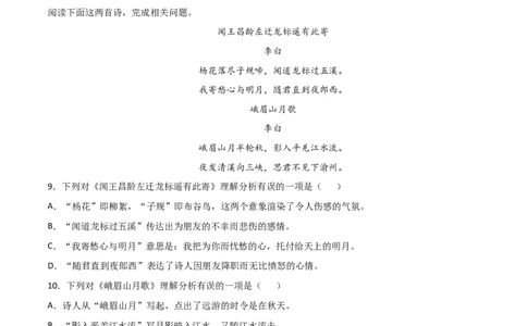 专题11：诗歌鉴赏-七年级语文上学期期末专项复习（部编版）_初中全科电子版试卷练习试题_语文_7上初中部编版语文练习、试卷_部编语文七年级上专项练习（020份）_专题练习