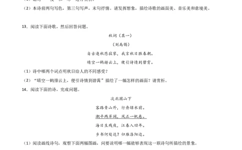 专题11：诗歌鉴赏-七年级语文上学期期末专项复习（部编版）_初中全科电子版试卷练习试题_语文_7上初中部编版语文练习、试卷_部编语文七年级上专项练习（020份）_专题练习