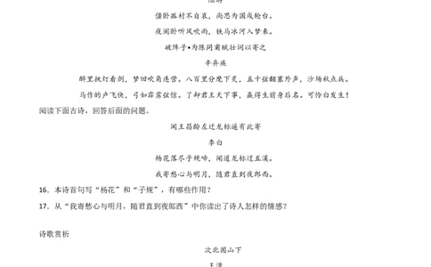 专题11：诗歌鉴赏-七年级语文上学期期末专项复习（部编版）_初中全科电子版试卷练习试题_语文_7上初中部编版语文练习、试卷_部编语文七年级上专项练习（020份）_专题练习