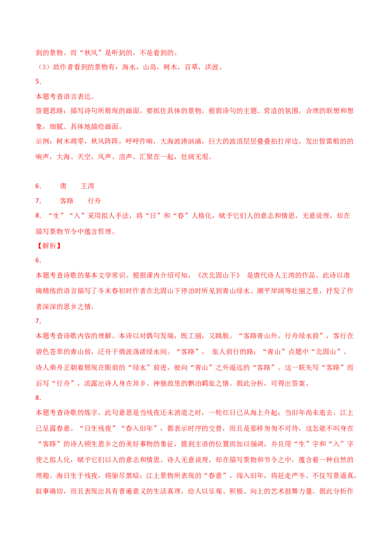 专题11：诗歌鉴赏-七年级语文上学期期末专项复习（部编版）_初中全科电子版试卷练习试题_语文_7上初中部编版语文练习、试卷_部编语文七年级上专项练习（020份）_专题练习