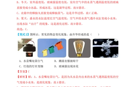 3.4升华和凝华（知识点+例题）（解析版）_初中全科电子版试卷练习试题_物理_8年级上册物理试题_人教版物理八年级上课时练习（104份）_课时练习第1套53