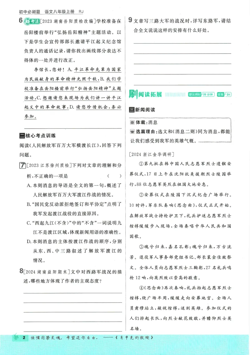2025版《初中必刷题》语文RJ8上_初中全科电子版试卷练习试题_25初中必刷题_2025版《初中必刷题》语文RJ8上