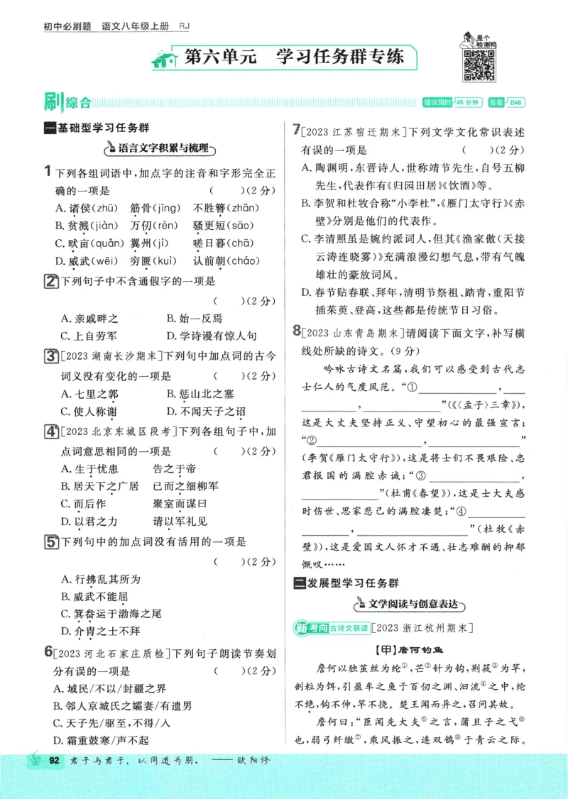 2025版《初中必刷题》语文RJ8上_初中全科电子版试卷练习试题_25初中必刷题_2025版《初中必刷题》语文RJ8上