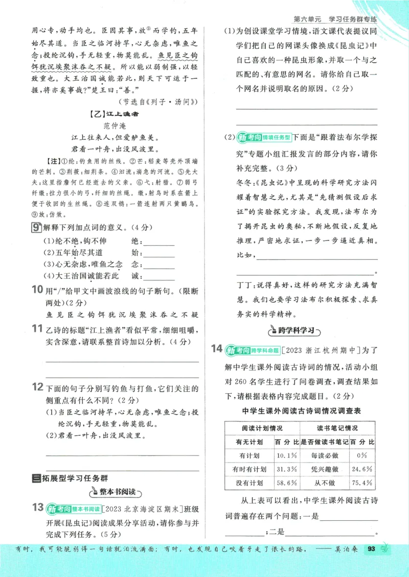 2025版《初中必刷题》语文RJ8上_初中全科电子版试卷练习试题_25初中必刷题_2025版《初中必刷题》语文RJ8上