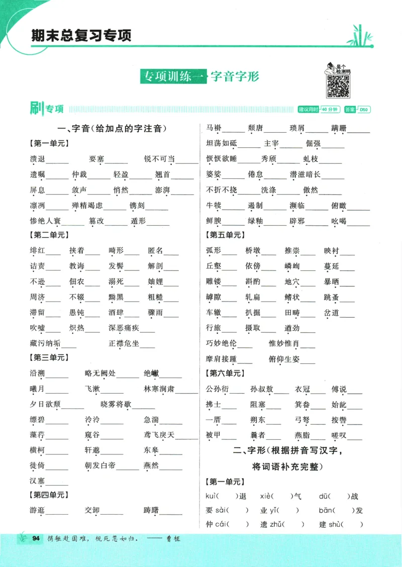 2025版《初中必刷题》语文RJ8上_初中全科电子版试卷练习试题_25初中必刷题_2025版《初中必刷题》语文RJ8上