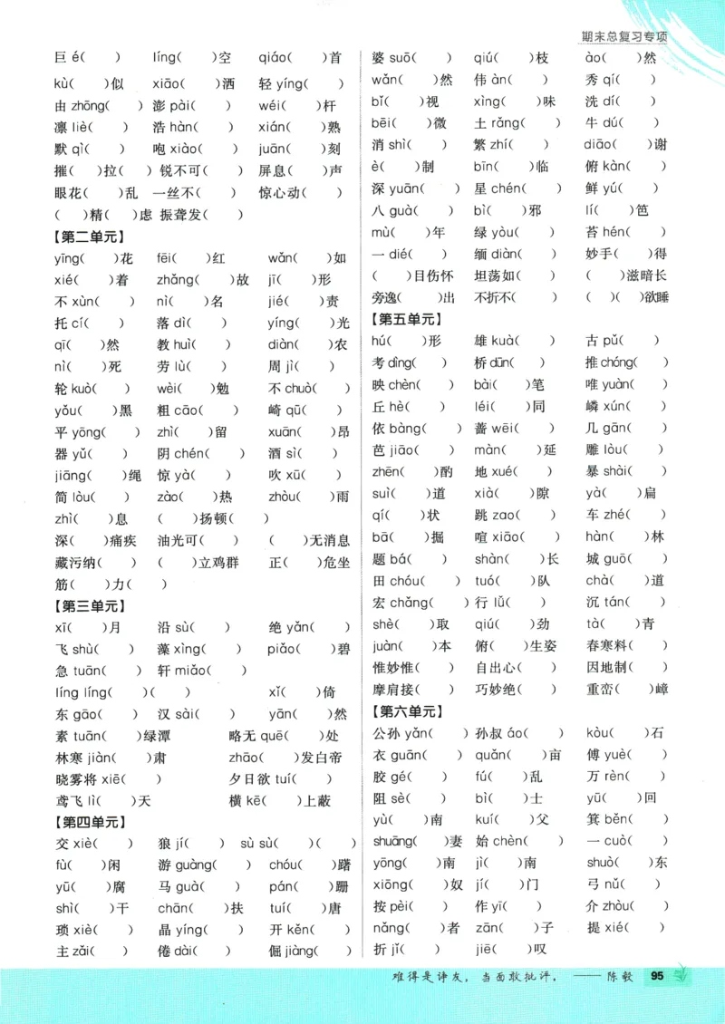 2025版《初中必刷题》语文RJ8上_初中全科电子版试卷练习试题_25初中必刷题_2025版《初中必刷题》语文RJ8上