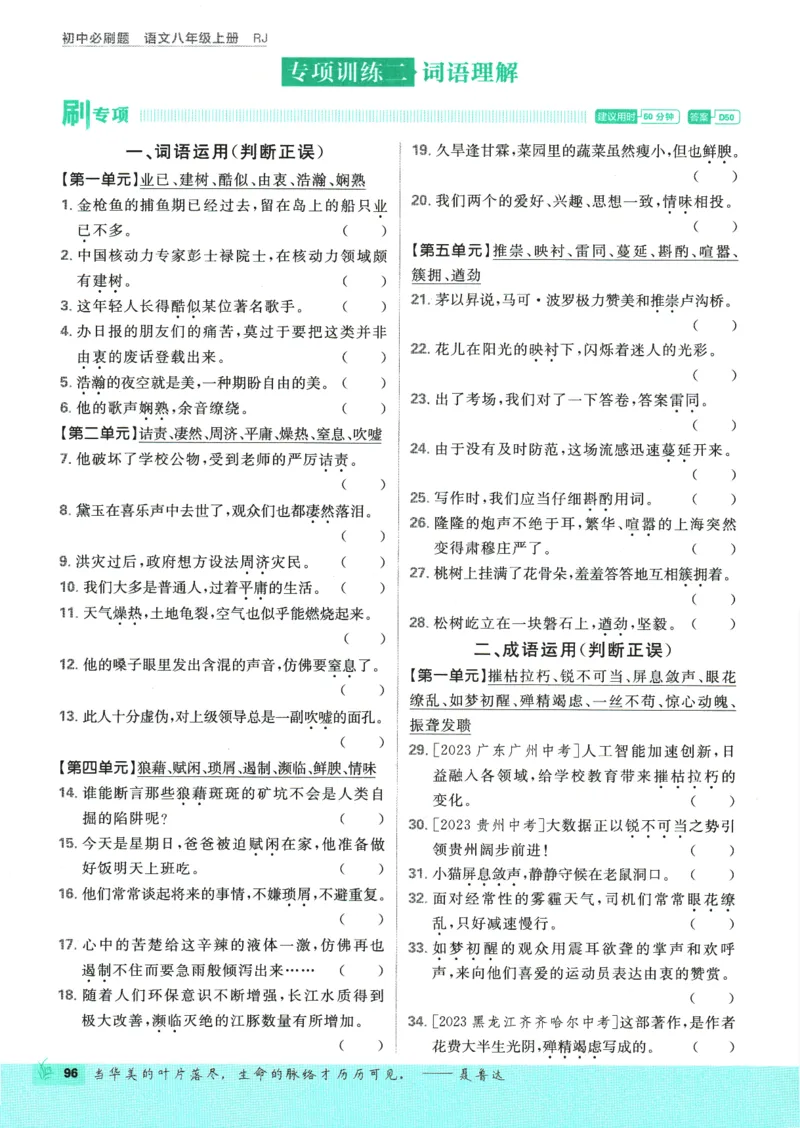 2025版《初中必刷题》语文RJ8上_初中全科电子版试卷练习试题_25初中必刷题_2025版《初中必刷题》语文RJ8上