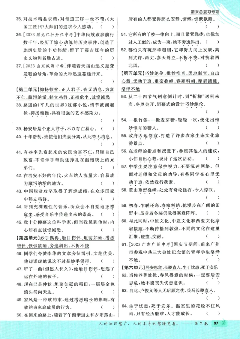 2025版《初中必刷题》语文RJ8上_初中全科电子版试卷练习试题_25初中必刷题_2025版《初中必刷题》语文RJ8上