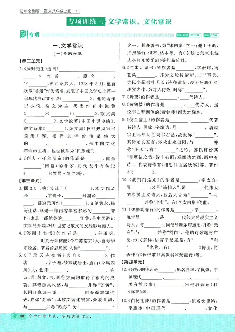 2025版《初中必刷题》语文RJ8上_初中全科电子版试卷练习试题_25初中必刷题_2025版《初中必刷题》语文RJ8上