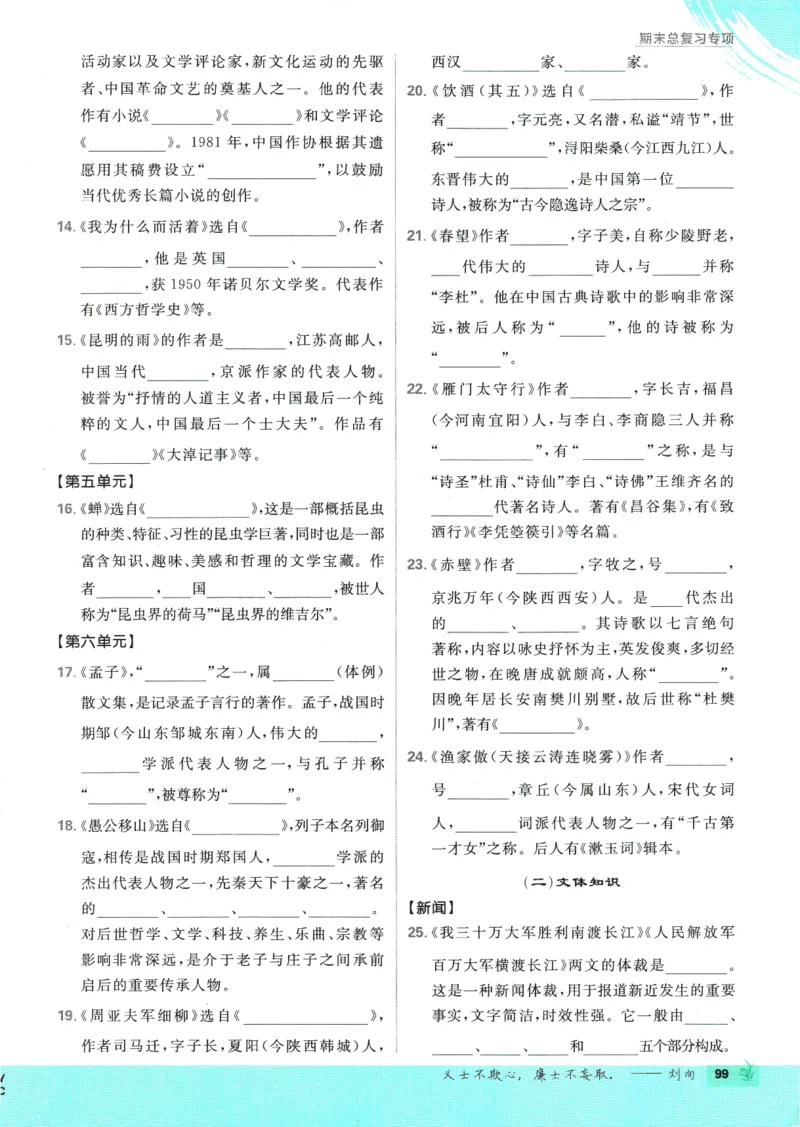 2025版《初中必刷题》语文RJ8上_初中全科电子版试卷练习试题_25初中必刷题_2025版《初中必刷题》语文RJ8上
