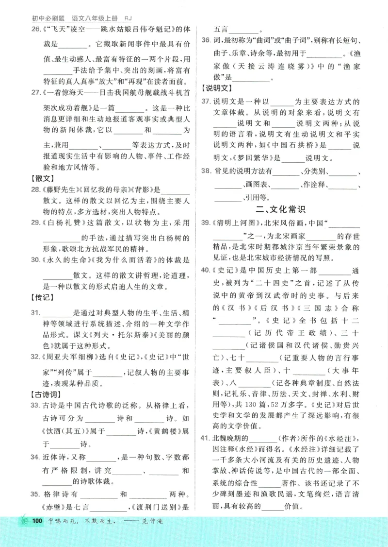2025版《初中必刷题》语文RJ8上_初中全科电子版试卷练习试题_25初中必刷题_2025版《初中必刷题》语文RJ8上