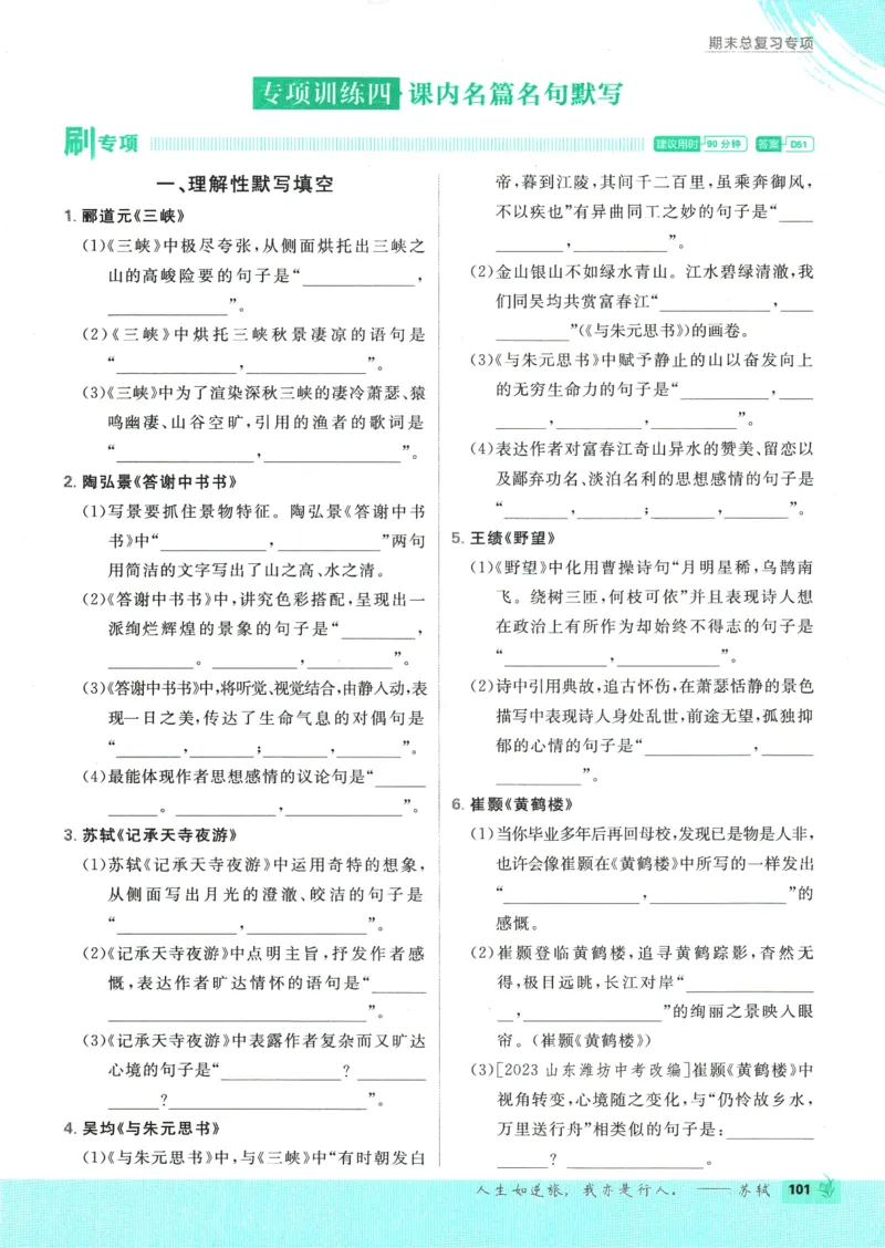 2025版《初中必刷题》语文RJ8上_初中全科电子版试卷练习试题_25初中必刷题_2025版《初中必刷题》语文RJ8上