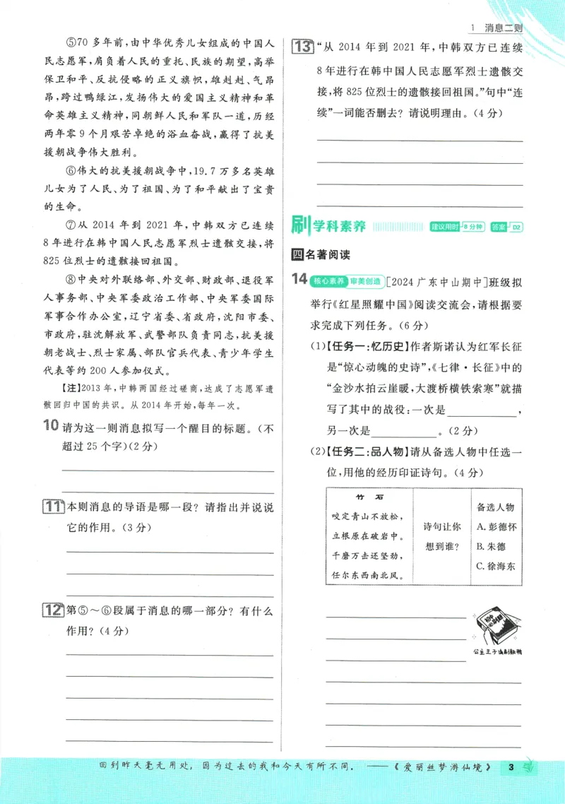 2025版《初中必刷题》语文RJ8上_初中全科电子版试卷练习试题_25初中必刷题_2025版《初中必刷题》语文RJ8上