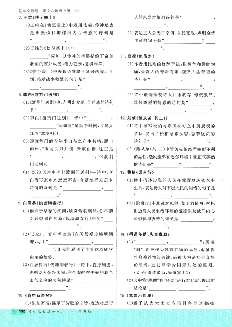 2025版《初中必刷题》语文RJ8上_初中全科电子版试卷练习试题_25初中必刷题_2025版《初中必刷题》语文RJ8上
