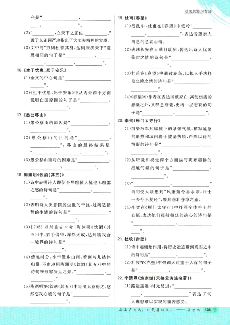 2025版《初中必刷题》语文RJ8上_初中全科电子版试卷练习试题_25初中必刷题_2025版《初中必刷题》语文RJ8上