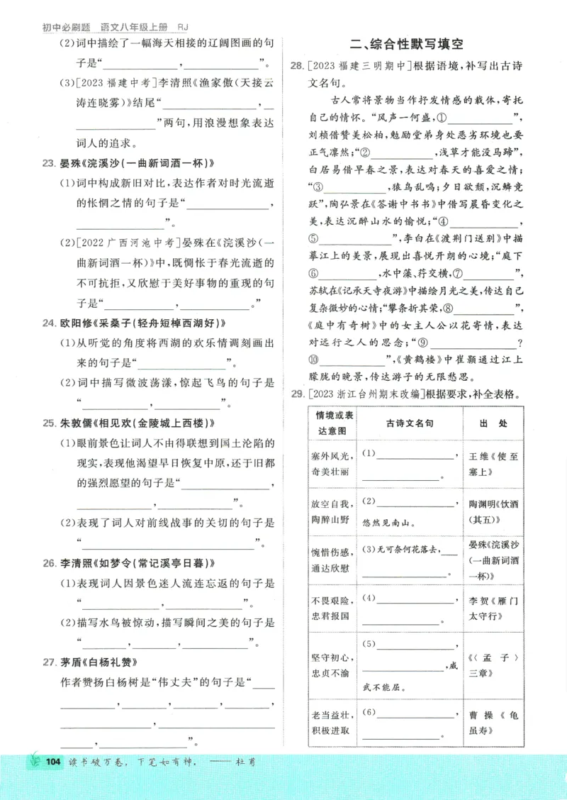2025版《初中必刷题》语文RJ8上_初中全科电子版试卷练习试题_25初中必刷题_2025版《初中必刷题》语文RJ8上