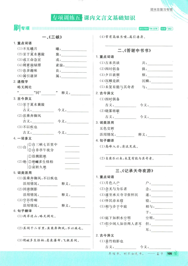2025版《初中必刷题》语文RJ8上_初中全科电子版试卷练习试题_25初中必刷题_2025版《初中必刷题》语文RJ8上