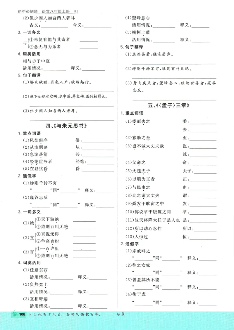 2025版《初中必刷题》语文RJ8上_初中全科电子版试卷练习试题_25初中必刷题_2025版《初中必刷题》语文RJ8上