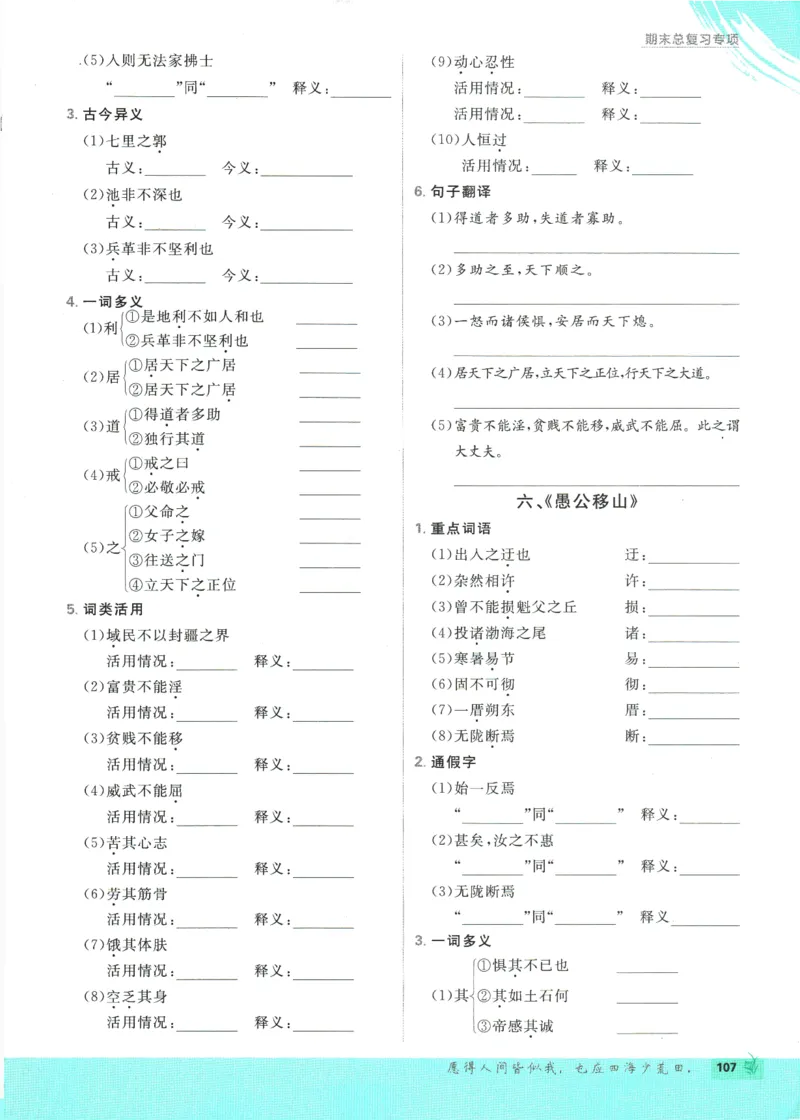2025版《初中必刷题》语文RJ8上_初中全科电子版试卷练习试题_25初中必刷题_2025版《初中必刷题》语文RJ8上