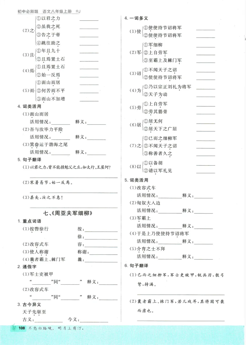 2025版《初中必刷题》语文RJ8上_初中全科电子版试卷练习试题_25初中必刷题_2025版《初中必刷题》语文RJ8上