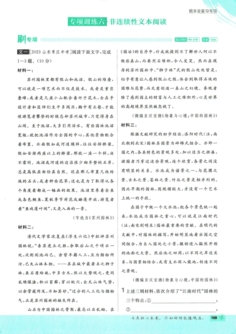 2025版《初中必刷题》语文RJ8上_初中全科电子版试卷练习试题_25初中必刷题_2025版《初中必刷题》语文RJ8上