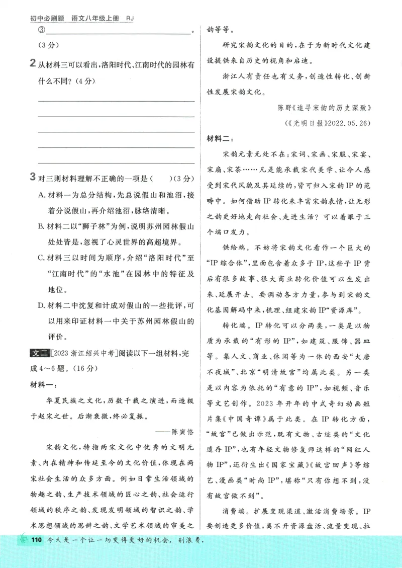 2025版《初中必刷题》语文RJ8上_初中全科电子版试卷练习试题_25初中必刷题_2025版《初中必刷题》语文RJ8上