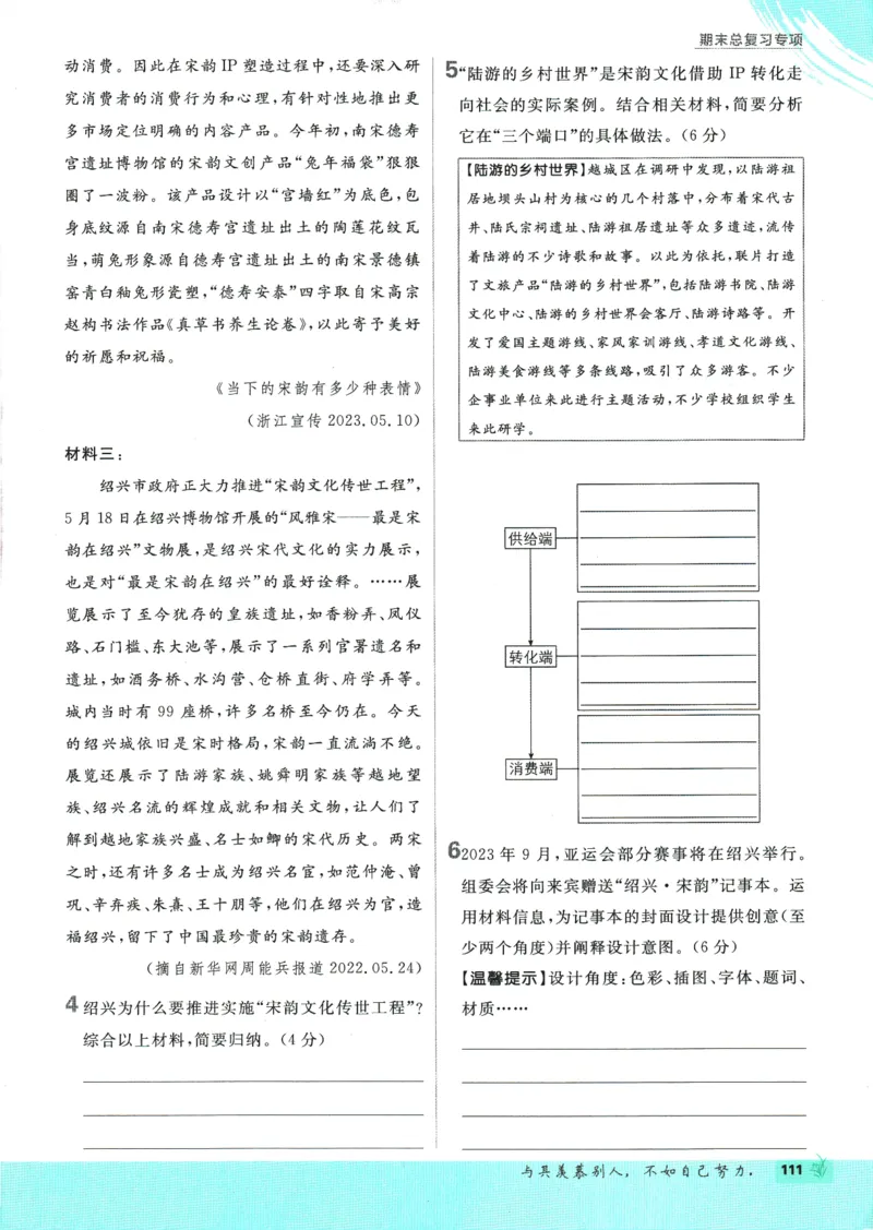 2025版《初中必刷题》语文RJ8上_初中全科电子版试卷练习试题_25初中必刷题_2025版《初中必刷题》语文RJ8上