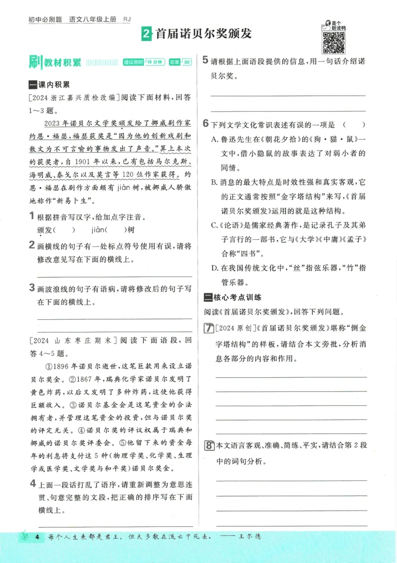 2025版《初中必刷题》语文RJ8上_初中全科电子版试卷练习试题_25初中必刷题_2025版《初中必刷题》语文RJ8上