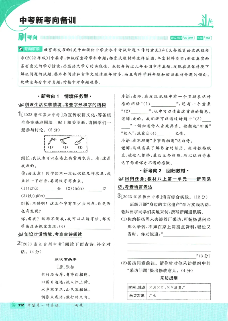 2025版《初中必刷题》语文RJ8上_初中全科电子版试卷练习试题_25初中必刷题_2025版《初中必刷题》语文RJ8上