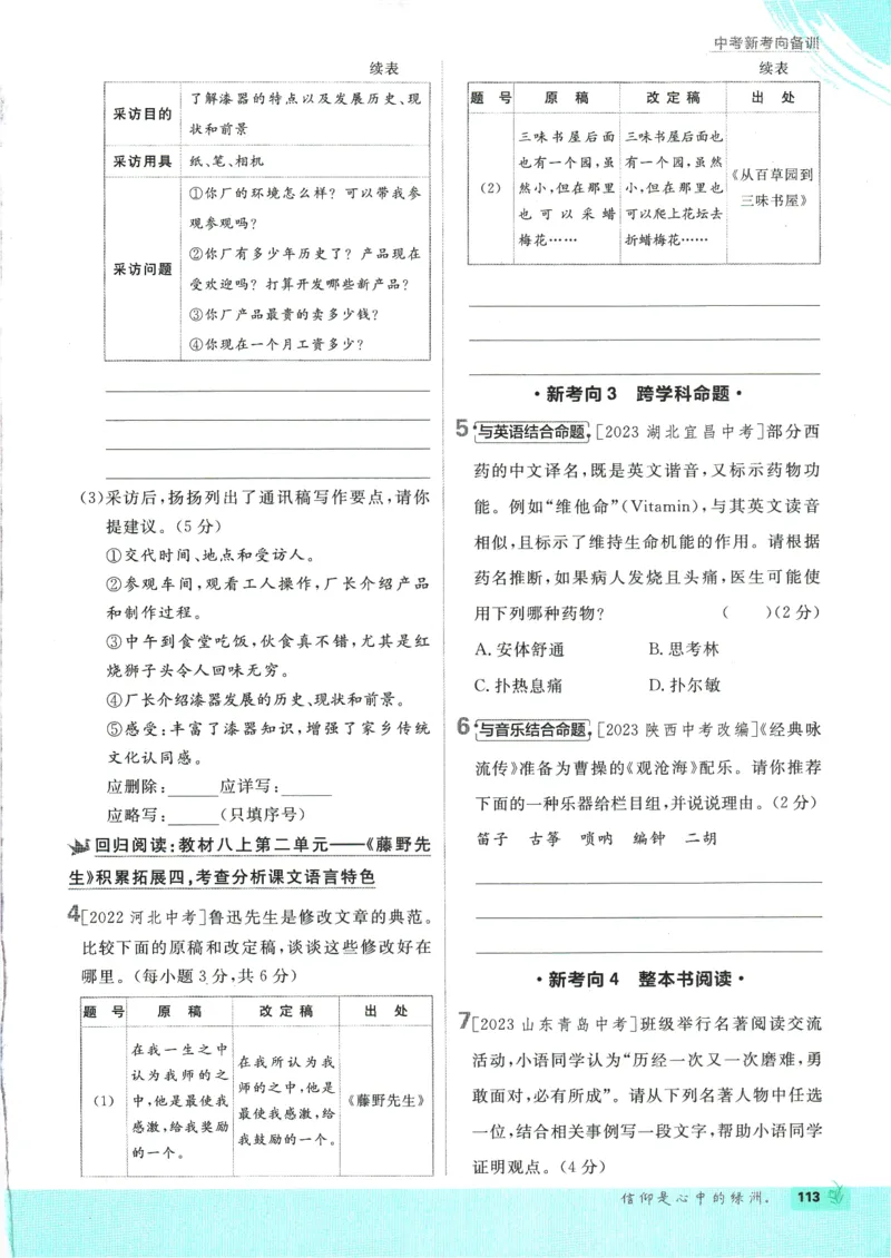 2025版《初中必刷题》语文RJ8上_初中全科电子版试卷练习试题_25初中必刷题_2025版《初中必刷题》语文RJ8上