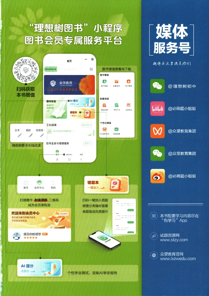2025版《初中必刷题》语文RJ8上_初中全科电子版试卷练习试题_25初中必刷题_2025版《初中必刷题》语文RJ8上