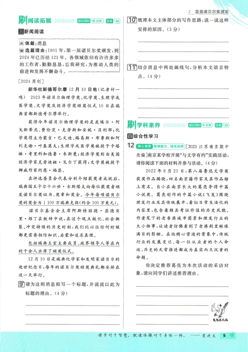 2025版《初中必刷题》语文RJ8上_初中全科电子版试卷练习试题_25初中必刷题_2025版《初中必刷题》语文RJ8上