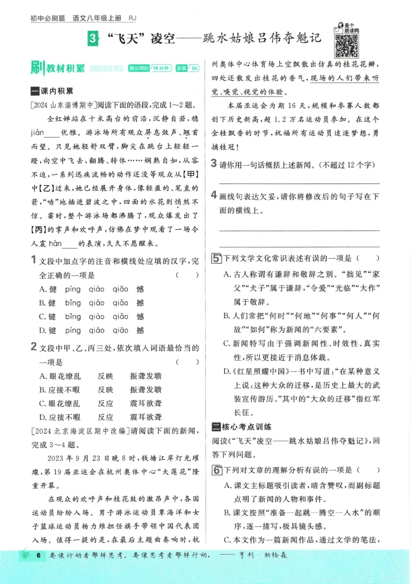 2025版《初中必刷题》语文RJ8上_初中全科电子版试卷练习试题_25初中必刷题_2025版《初中必刷题》语文RJ8上