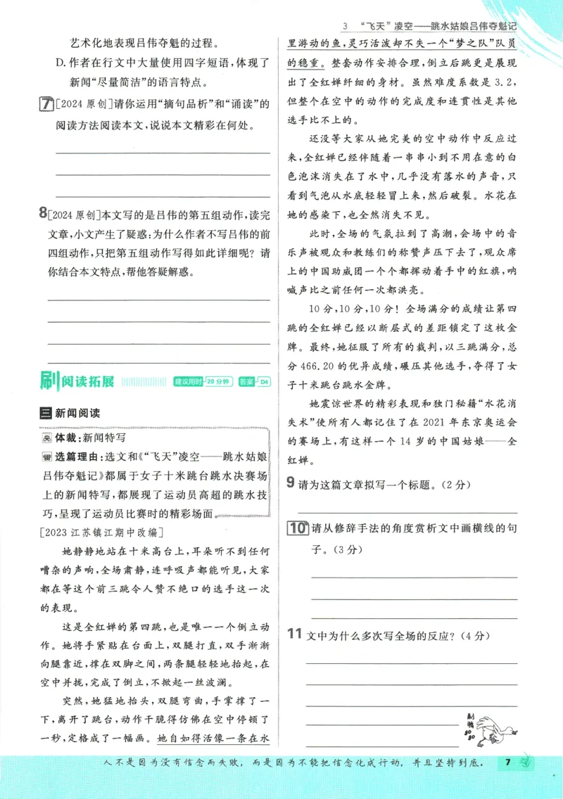 2025版《初中必刷题》语文RJ8上_初中全科电子版试卷练习试题_25初中必刷题_2025版《初中必刷题》语文RJ8上
