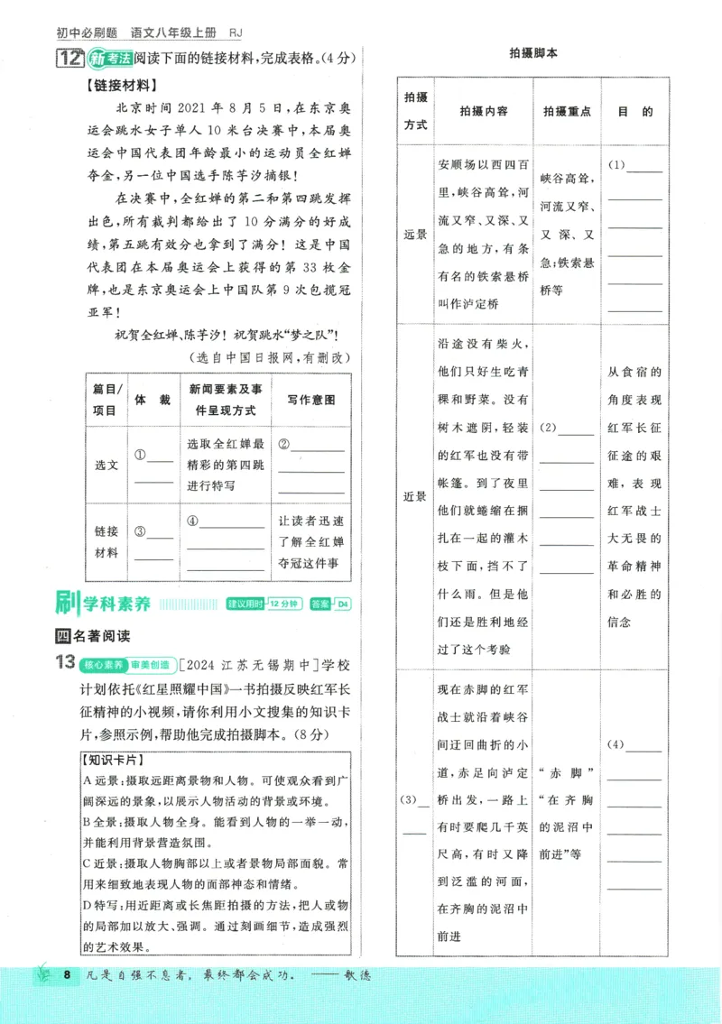 2025版《初中必刷题》语文RJ8上_初中全科电子版试卷练习试题_25初中必刷题_2025版《初中必刷题》语文RJ8上