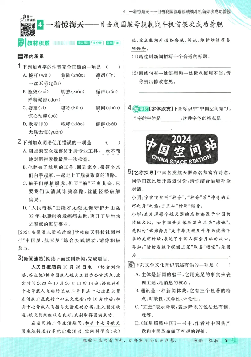 2025版《初中必刷题》语文RJ8上_初中全科电子版试卷练习试题_25初中必刷题_2025版《初中必刷题》语文RJ8上