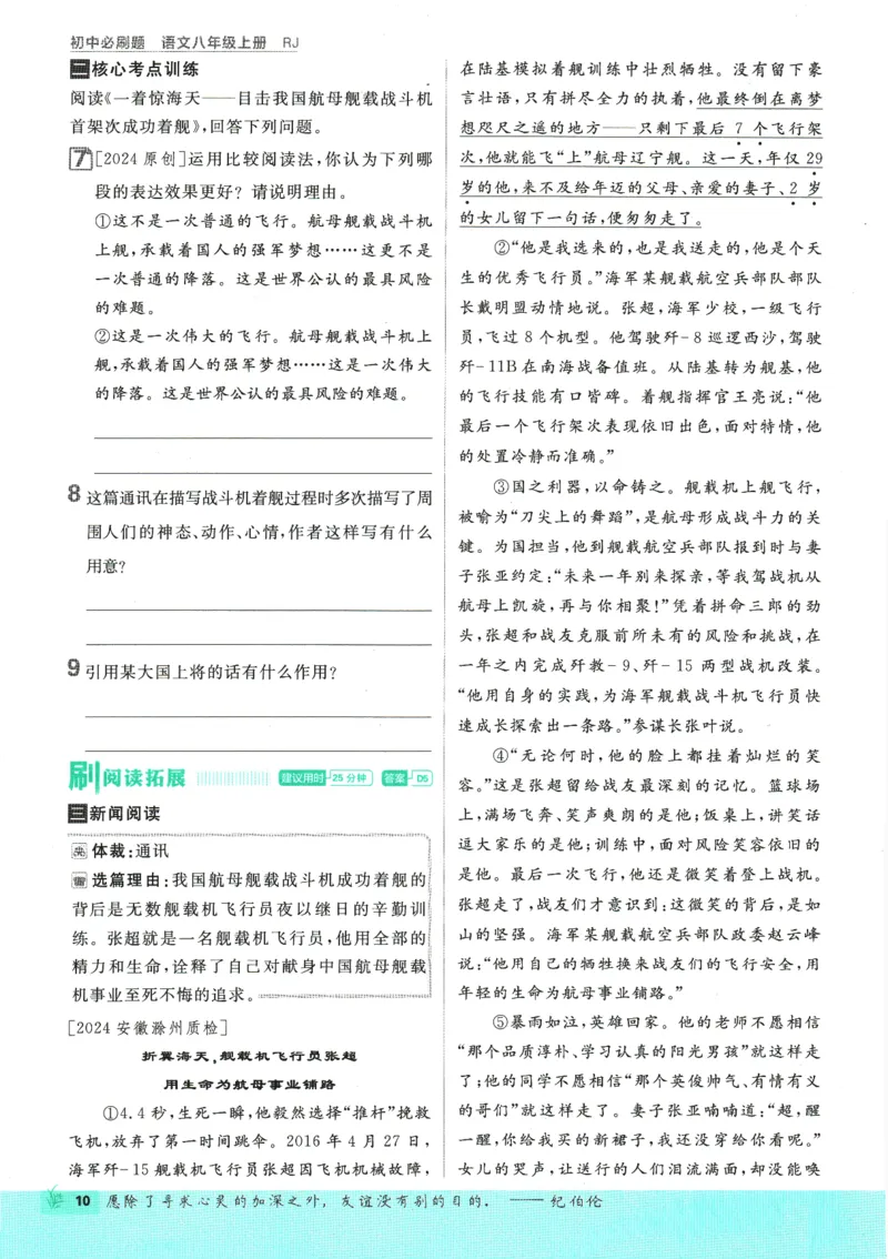 2025版《初中必刷题》语文RJ8上_初中全科电子版试卷练习试题_25初中必刷题_2025版《初中必刷题》语文RJ8上