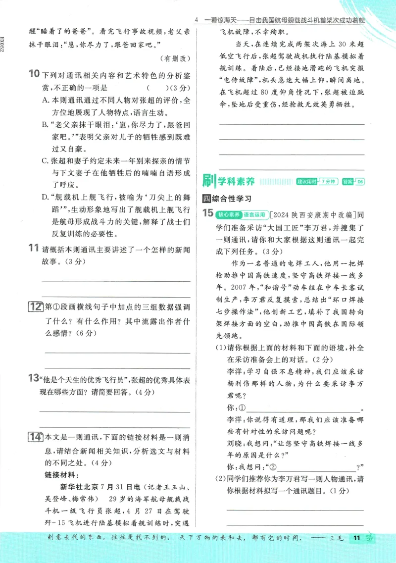 2025版《初中必刷题》语文RJ8上_初中全科电子版试卷练习试题_25初中必刷题_2025版《初中必刷题》语文RJ8上