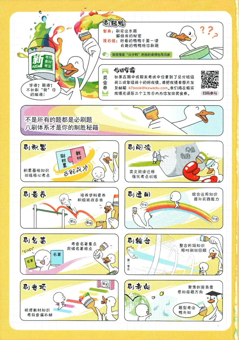 2025版《初中必刷题》语文RJ8上_初中全科电子版试卷练习试题_25初中必刷题_2025版《初中必刷题》语文RJ8上