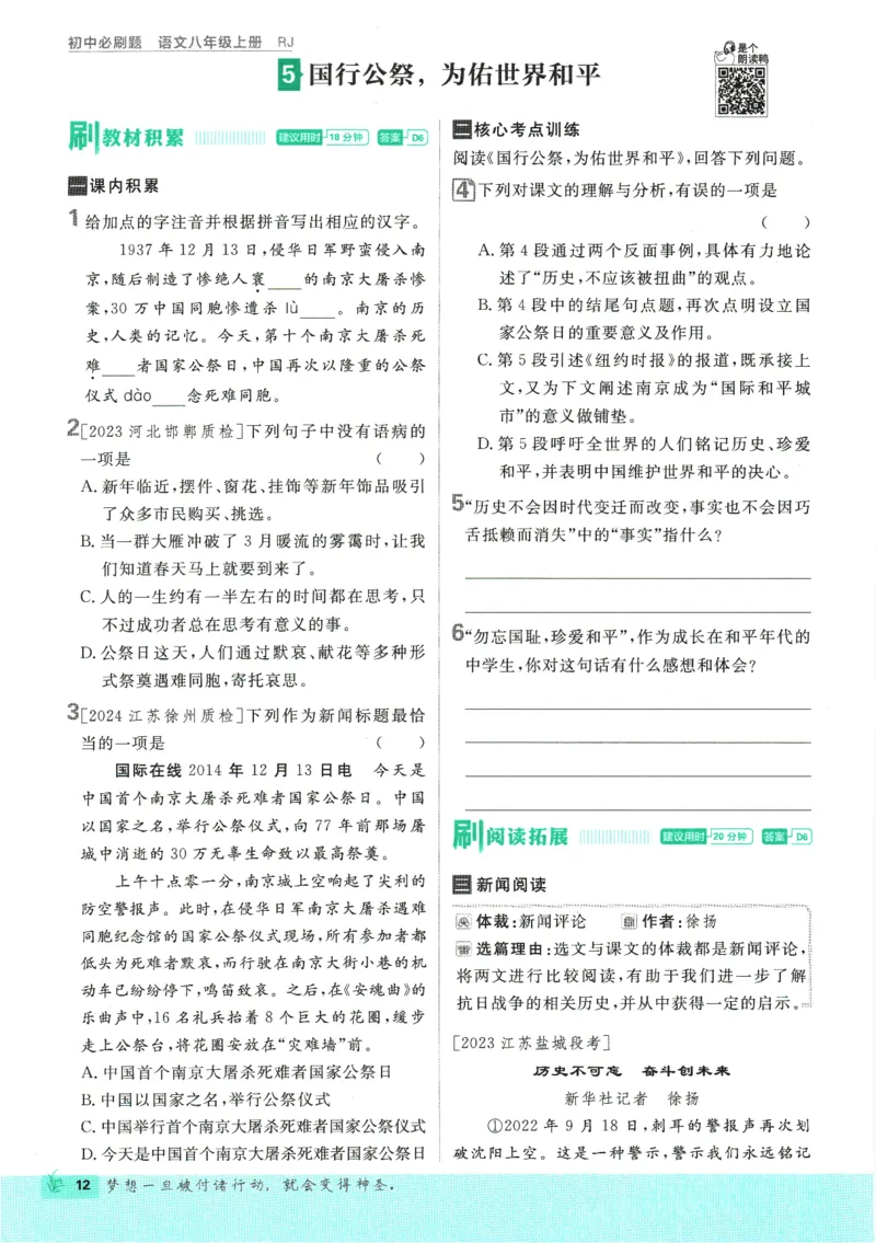 2025版《初中必刷题》语文RJ8上_初中全科电子版试卷练习试题_25初中必刷题_2025版《初中必刷题》语文RJ8上